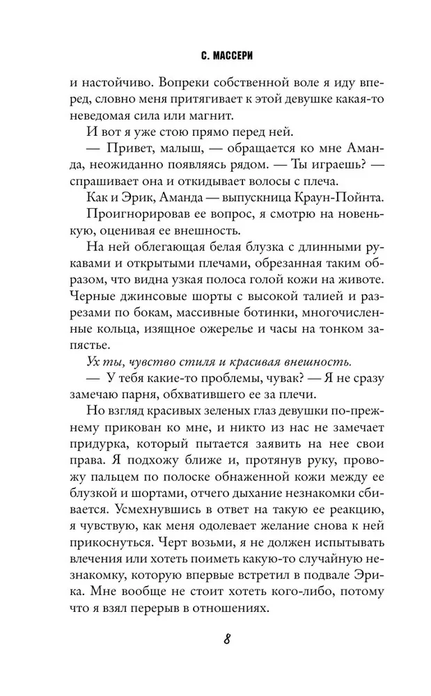 Коварная одержимость