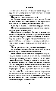 Коварная одержимость