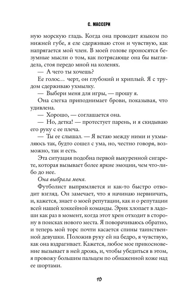 Коварная одержимость