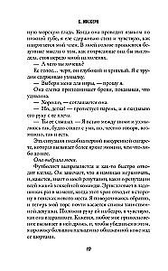 Коварная одержимость