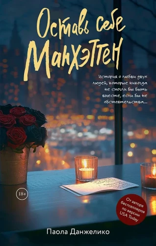 Jäta endale Manhattan