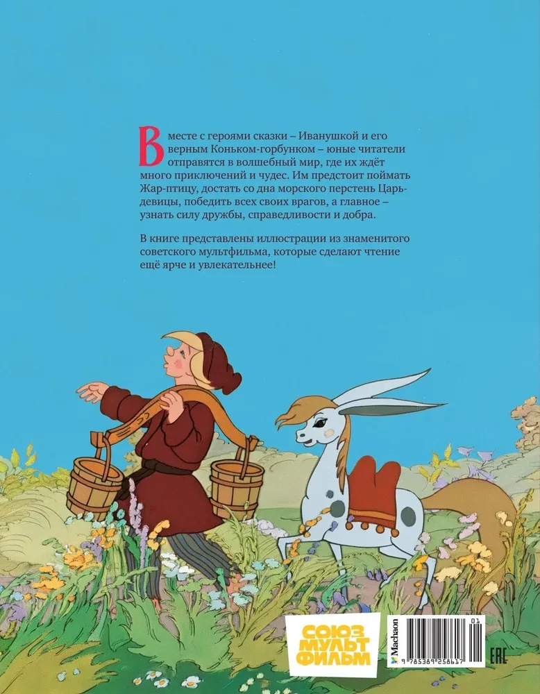 The Humpbacked Horse