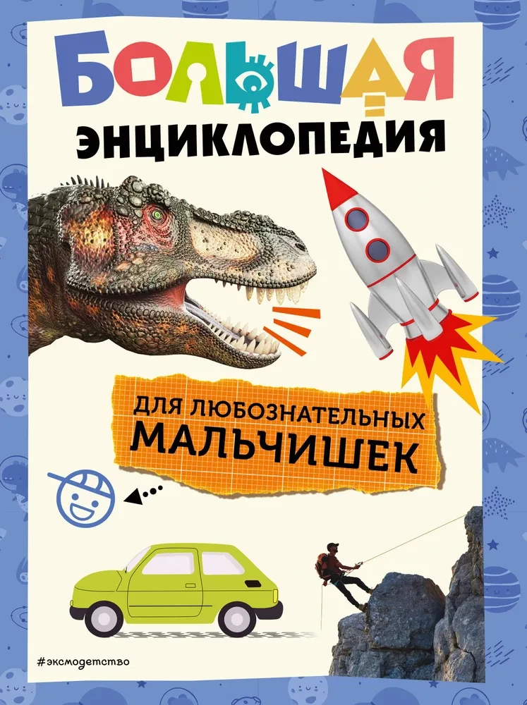 The Great Encyclopedia for Inquisitive Boys