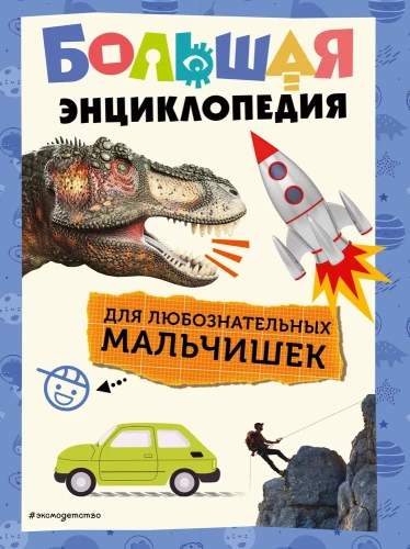 The Great Encyclopedia for Inquisitive Boys