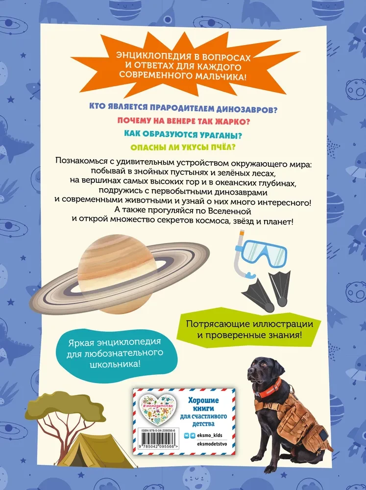 The Great Encyclopedia for Inquisitive Boys