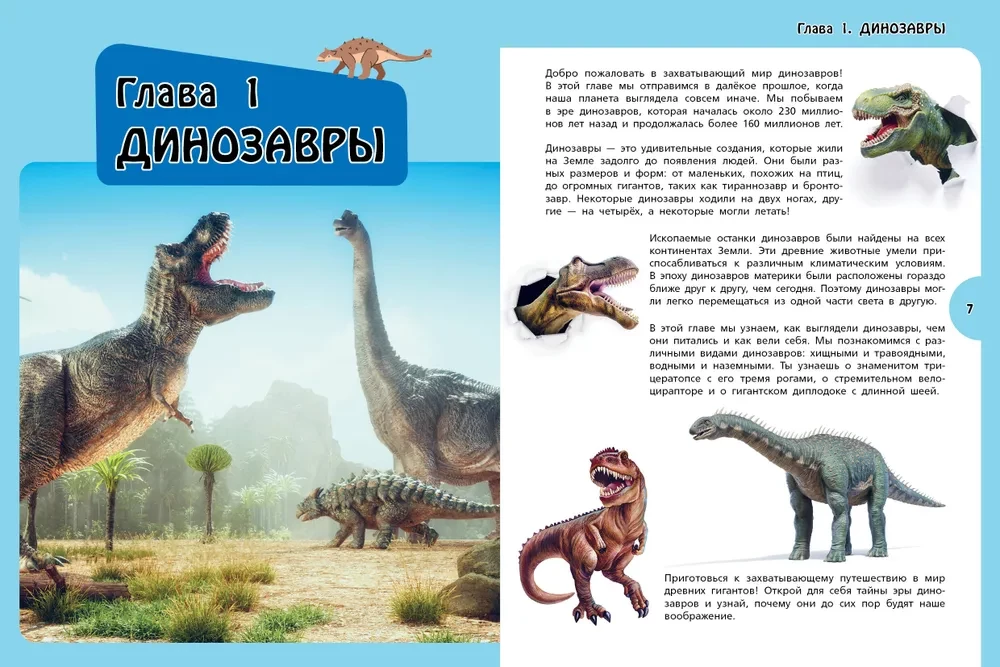 The Great Encyclopedia for Inquisitive Boys