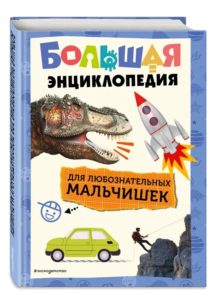 The Great Encyclopedia for Inquisitive Boys