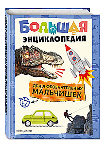 The Great Encyclopedia for Inquisitive Boys