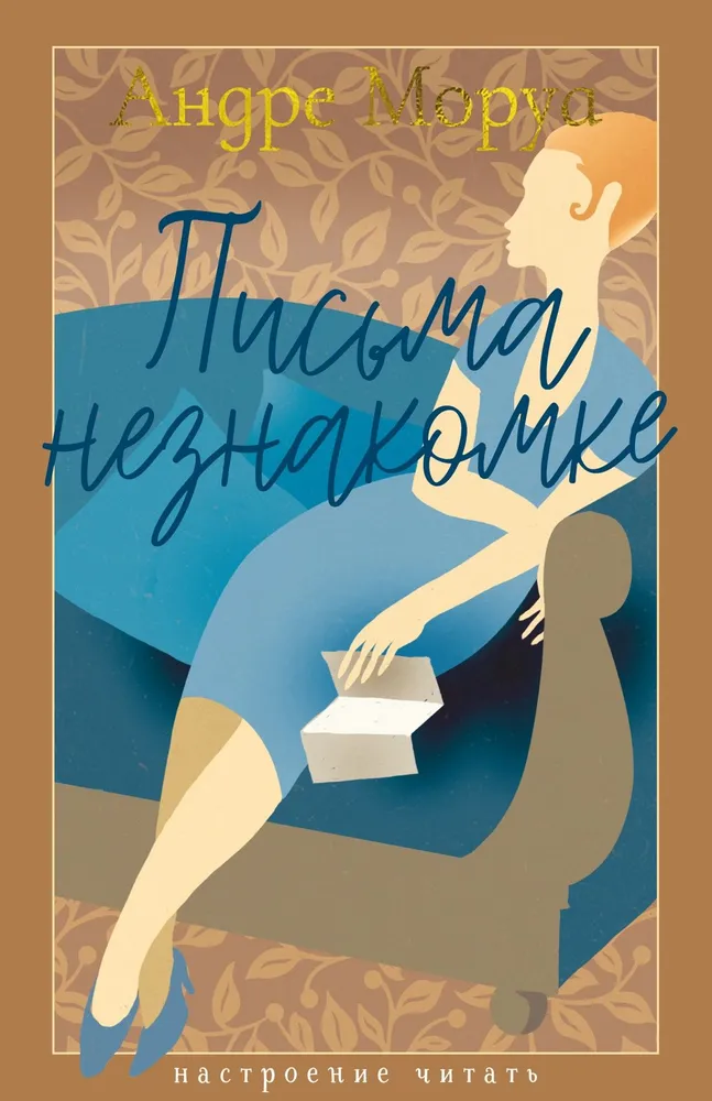 Letters to an Unknown Woman