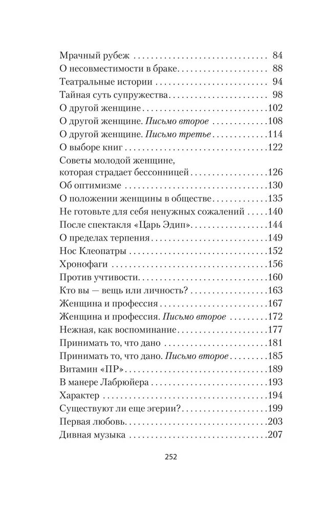 Письма незнакомке