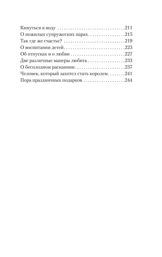 Письма незнакомке
