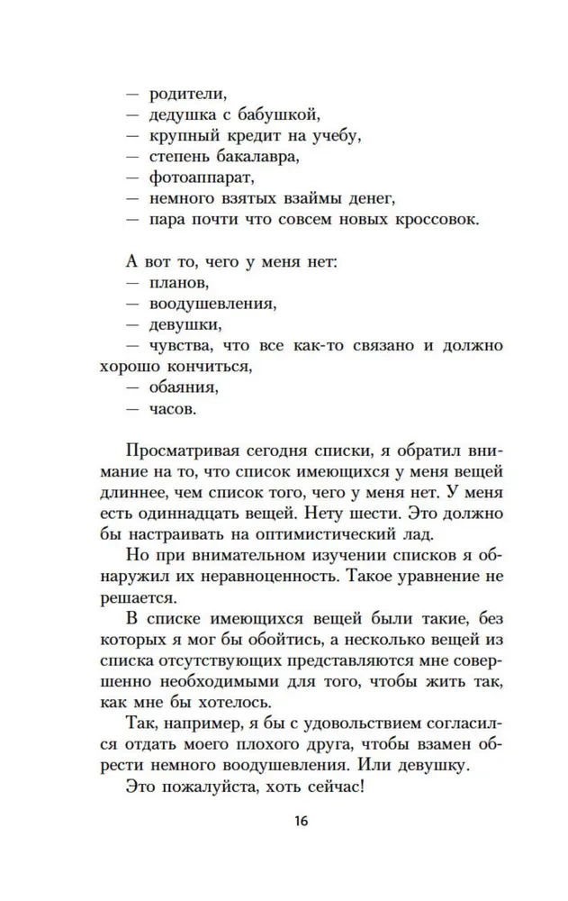 Наивно. Супер