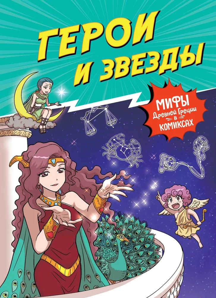 Bohaterowie i gwiazdy