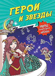 Heroes and Stars