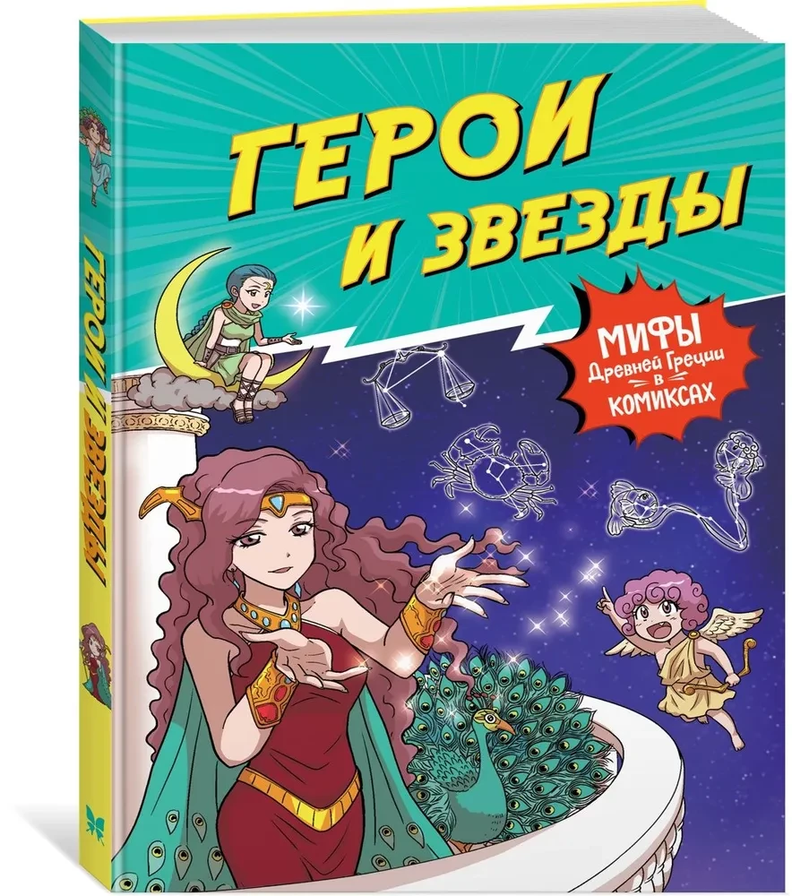 Heroes and Stars