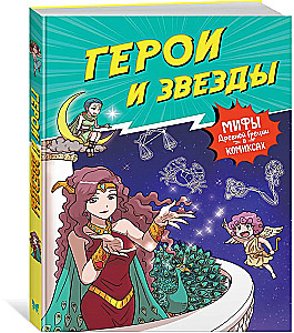 Heroes and Stars
