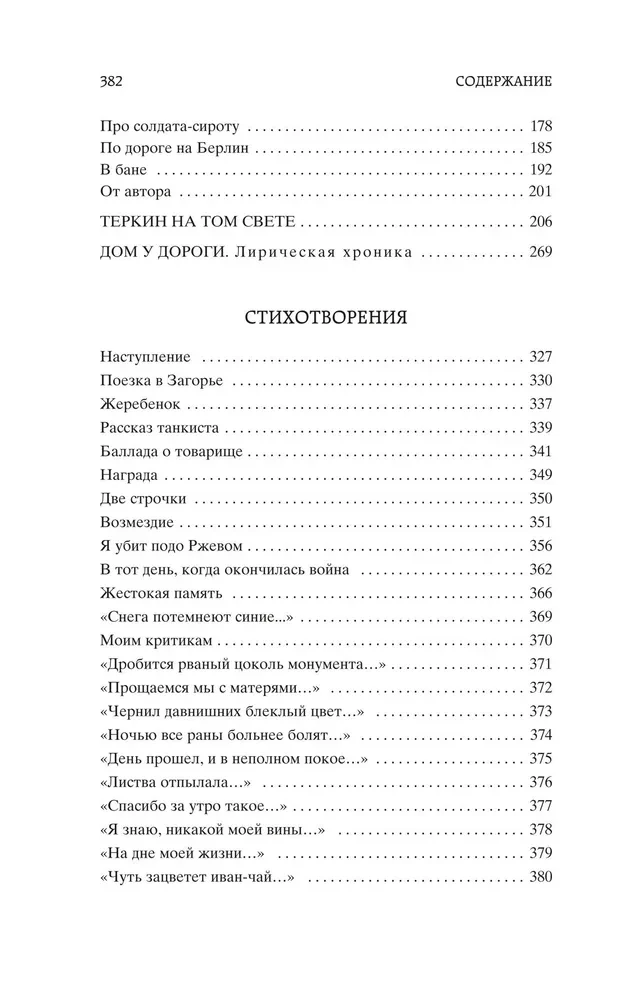 Vasily Terkin