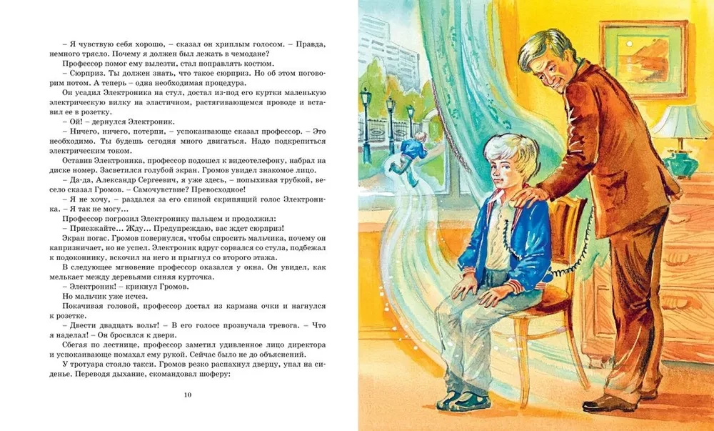 Электроник - мальчик из чемодана