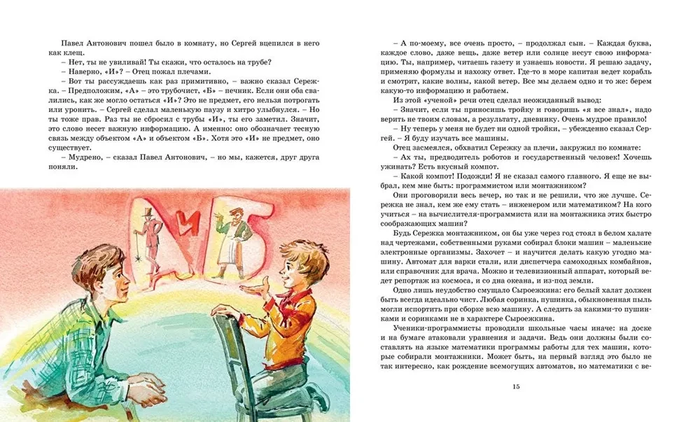 Электроник - мальчик из чемодана
