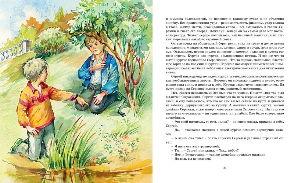 Электроник - мальчик из чемодана