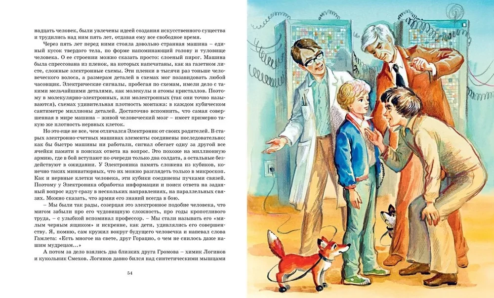 Электроник - мальчик из чемодана