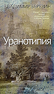 Уранотипия