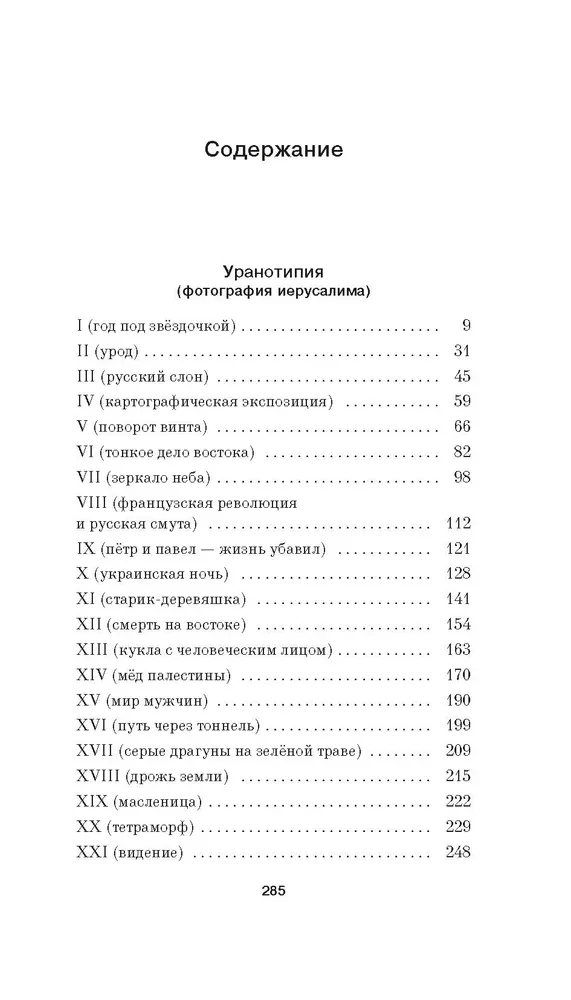 Уранотипия
