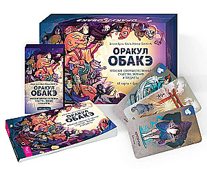 Оракул обакэ. Японские сверхъестественные существа, явления и предметы (64 карты + брошюра)