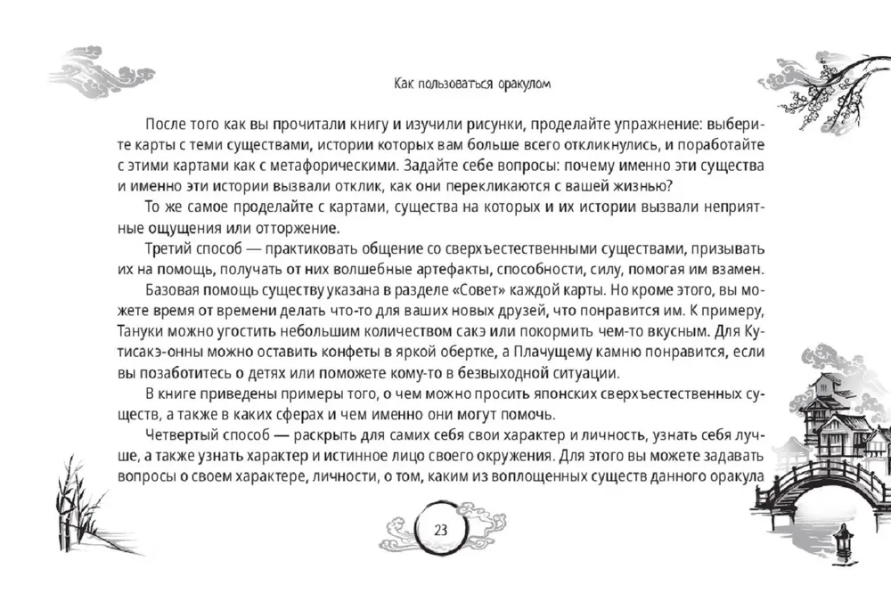 Оракул обакэ. Японские сверхъестественные существа, явления и предметы (64 карты + брошюра)