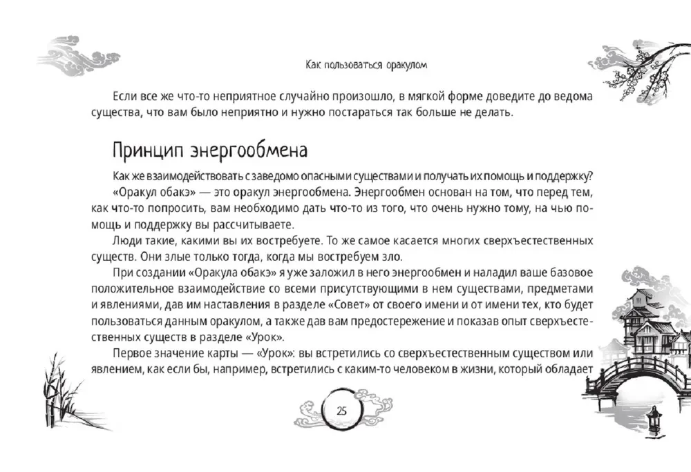 Оракул обакэ. Японские сверхъестественные существа, явления и предметы (64 карты + брошюра)