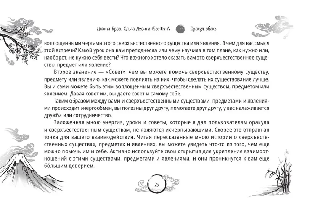 Оракул обакэ. Японские сверхъестественные существа, явления и предметы (64 карты + брошюра)