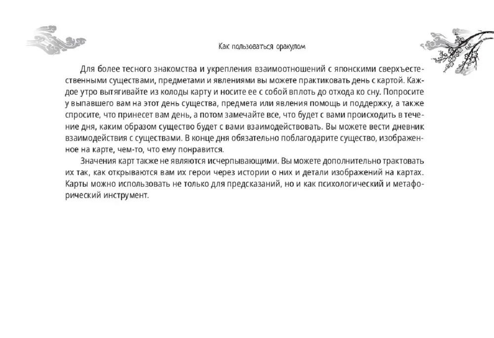 Оракул обакэ. Японские сверхъестественные существа, явления и предметы (64 карты + брошюра)