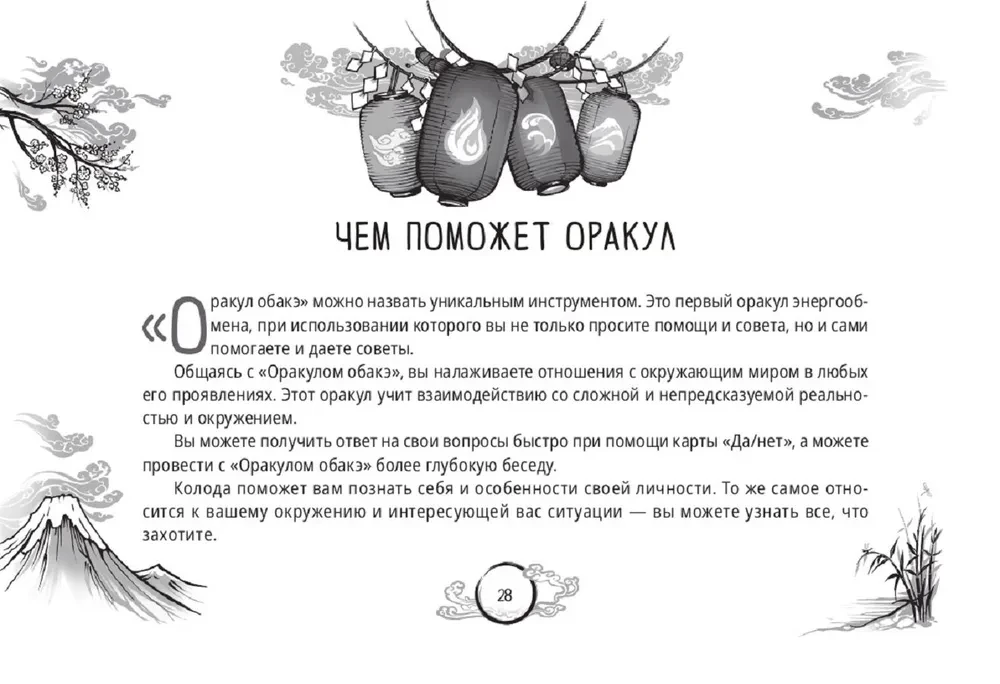 Оракул обакэ. Японские сверхъестественные существа, явления и предметы (64 карты + брошюра)