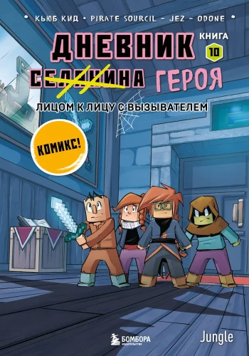 Dziennik bohatera. Twarzą w twarz z Przywoływaczem. Książka 10