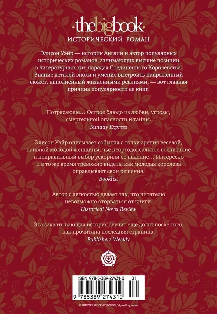 The Sinful Queen. A Novel about Catherine Howard
