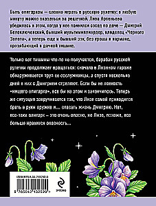Oligarch from Bolshaya Medveditsa