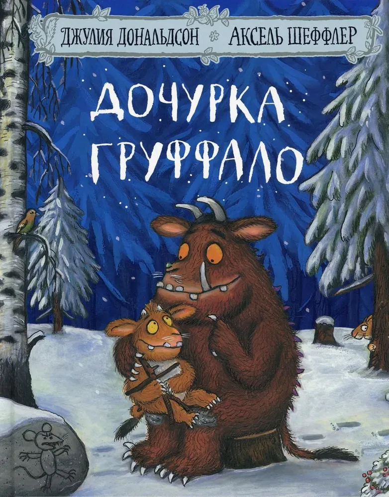 The Gruffalo's Daughter