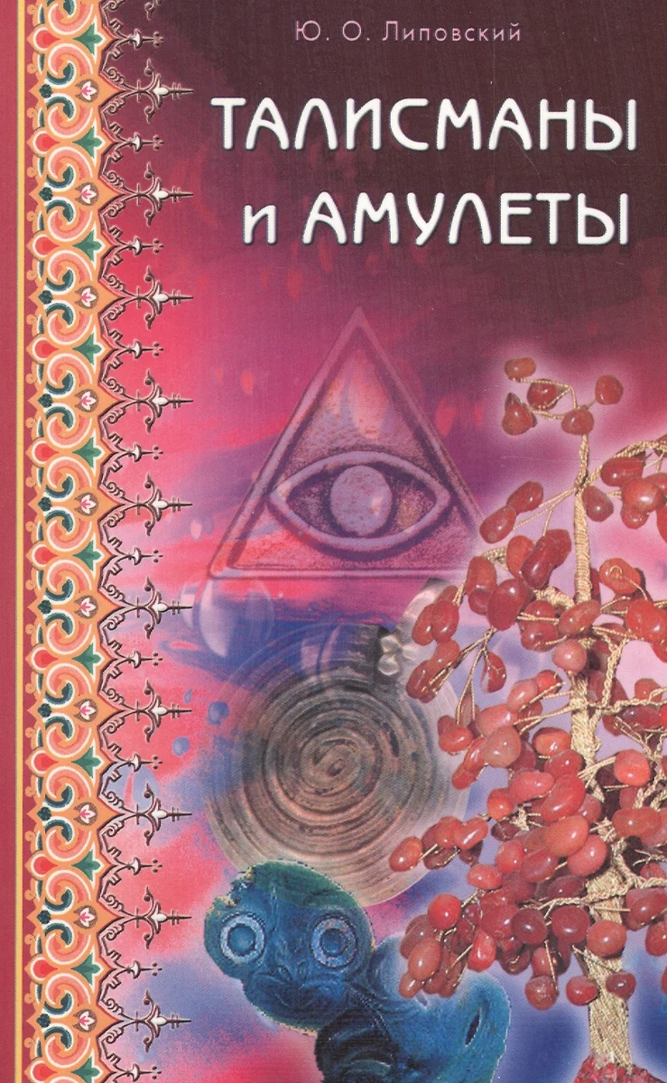 Talizmanai ir amuletai