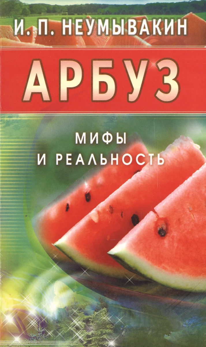 Melionas. Mitai ir realybė