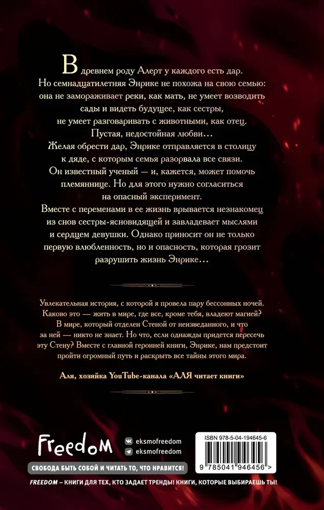 По ту сторону огня