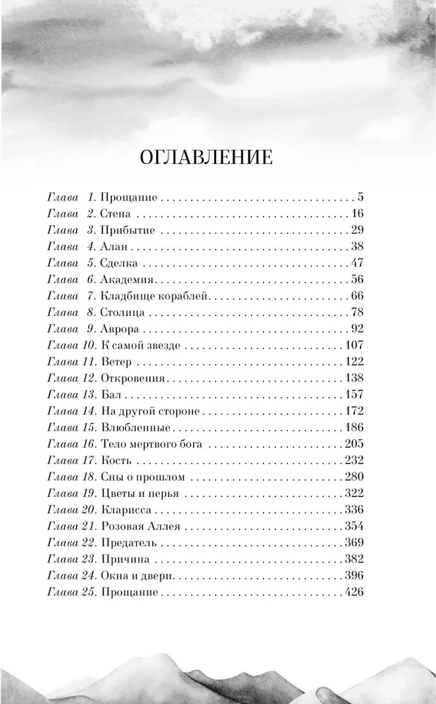 По ту сторону огня