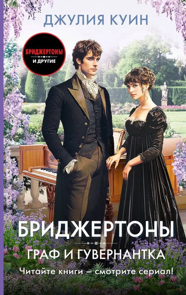 The Count and the Governess
