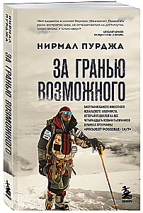 Beyond the Possible. The Biography of the Most Famous Nepalese Climber Who Conquered All Fourteen Eight-Thousanders