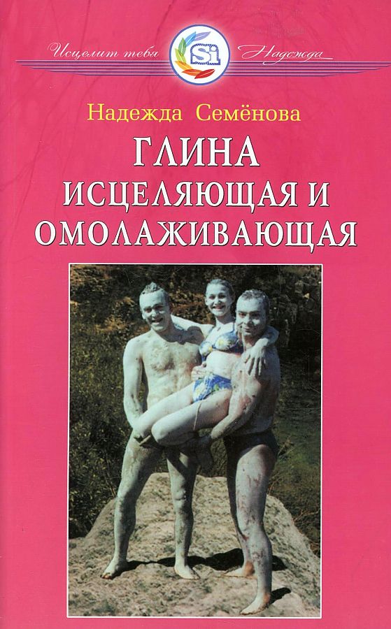 Gydomoji ir atjauninančioji molis