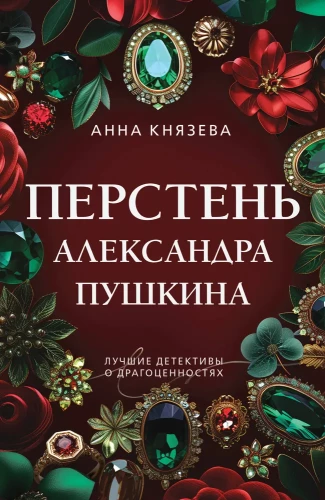The Ring of Alexander Pushkin