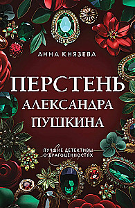 The Ring of Alexander Pushkin