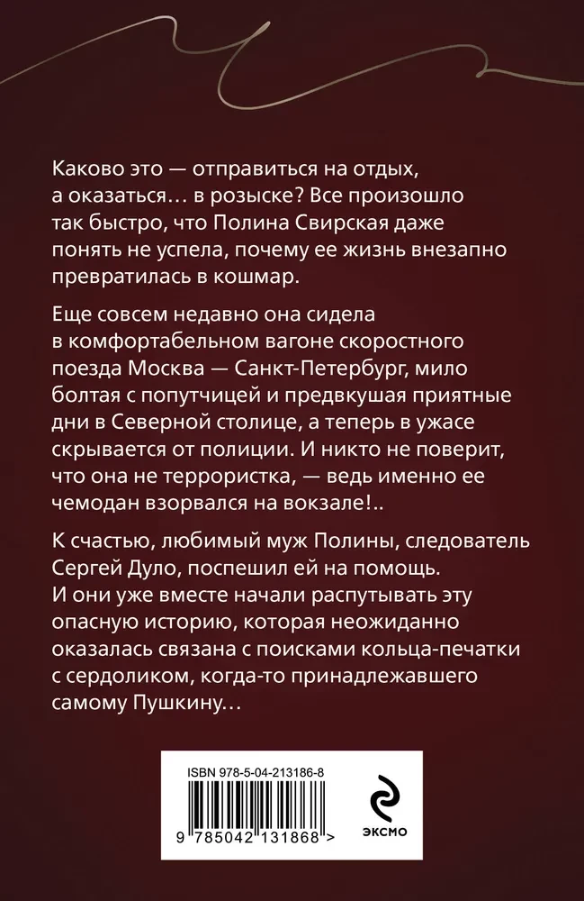 The Ring of Alexander Pushkin