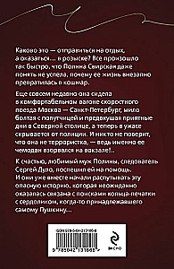 The Ring of Alexander Pushkin