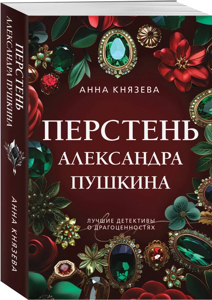 The Ring of Alexander Pushkin