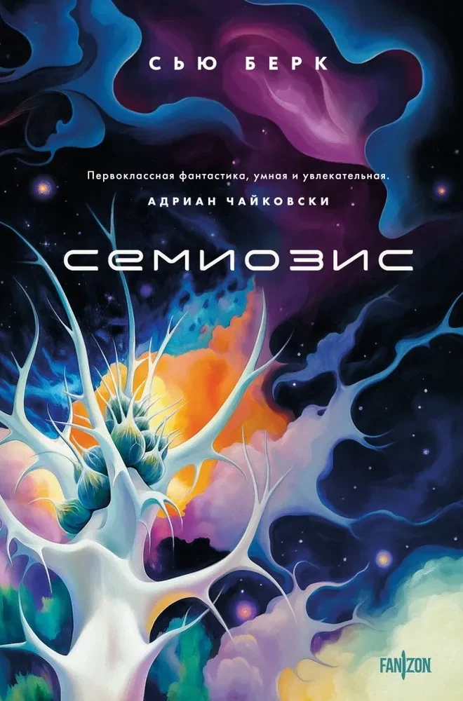 Semiosis